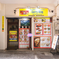 カレーキングの外観3