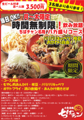 大衆酒場 ちばチャン総本店 千葉中央駅のおすすめ料理1