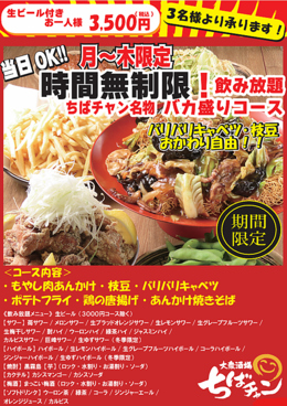 大衆酒場 ちばチャン総本店 千葉中央駅のおすすめ料理1