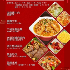 池袋湘聚湖南菜館のコース写真