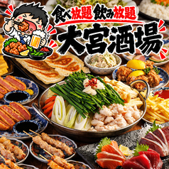 大宮酒場のおすすめ料理1