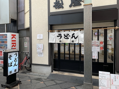 松屋うどん店 西成区 和食 ネット予約可 ホットペッパーグルメ