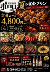 焼鳥居酒屋ポロロのコース写真