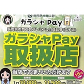 ガラシャpay取り扱い有ります！長岡京市にお住まいの方は是非！