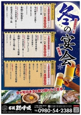 鰓呼吸 名護店のコース写真