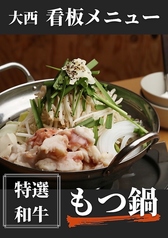 もつ家 大西 四谷三丁目店のコース写真