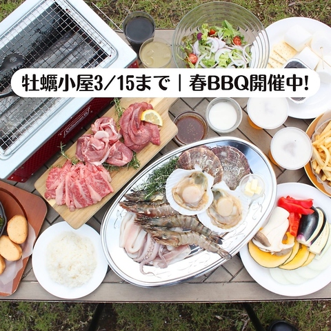 持込OKコース登場！食べ放題・飲み放題あり！牡蠣小屋｜手ぶらで海鮮・肉を楽しもう！