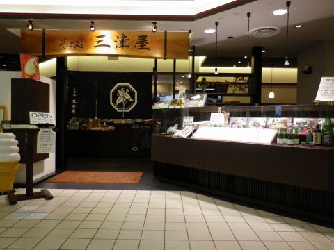 三津屋 エスパル山形店