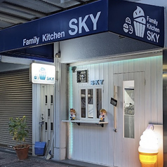 FAMILY KITCHEN SKY ファミリー キッチン スカイの写真