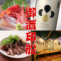 御酒印船 新宿店の写真