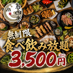 焼き鳥 鳥四季 横浜駅前店のコース写真