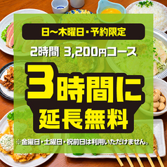 焼鳥酒場てけてけ 渋谷本店のコース写真