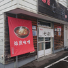 麺屋七彩の写真