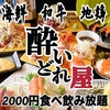 個室居酒屋 酔いどれ屋 柏本店