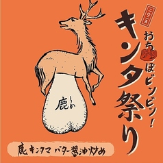 キンタマバター醤油炒め