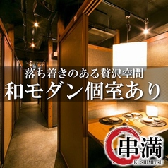 炭火焼き鳥食べ放題 串満 上野店の特集写真