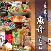 海鮮と日本酒 魚舟 梅田阪急グランドビル店の写真