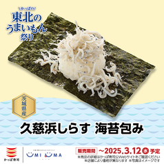 茨城県産　久慈浜しらす海苔包み