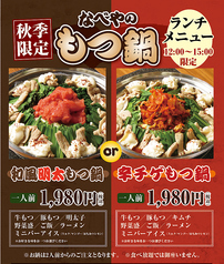 MA～なべや 津田沼店のコース写真