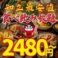 串とメシにはサケキタル 知立駅前店のおすすめ料理1