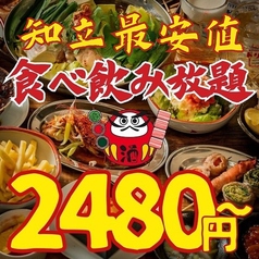 食べ放題 個室 野菜巻き串と焼き鳥ともつ鍋 串とメシにはサケキタル 知立駅前店のおすすめ料理1