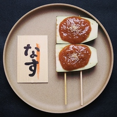 茄子田楽