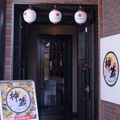 神蔵 上越高田店の外観3