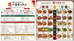 本格四川料理 麻辣大学 上野本店の写真
