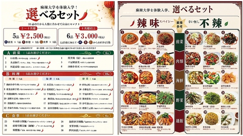 暑い夏だからこそ、麻辣大学の「選べるセット」三部作登場！