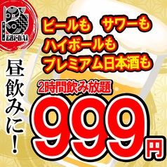 隠れ家個室 和食居酒屋 ゑびす鯛 Ebi Dai 横浜店のおすすめランチ3