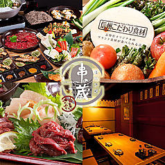 串の蔵 南松本店のコース写真