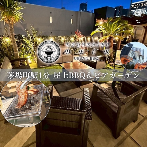 洗練を極めたBBQ施設。都心の空を独占する贅沢が、大切なゲストとの絆を深めます。