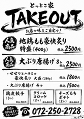 テイクアウト