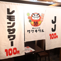串とメシにはサケキタル 仙台駅前店の特集写真