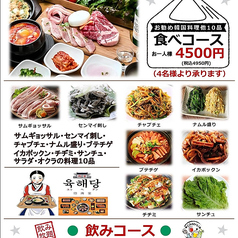 南家 陸海堂のコース写真