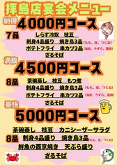板前がいる町の酒場 庄や 拝島分家店のコース写真