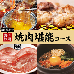 牛角 佐沼店のコース写真