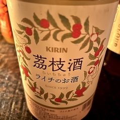 茘枝酒(ライチのお酒)