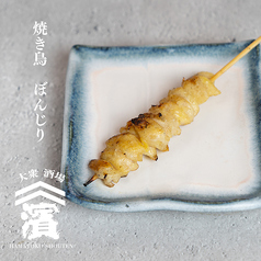 ぼんじり