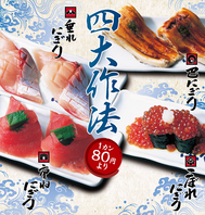 魚心寿司の4つの作法