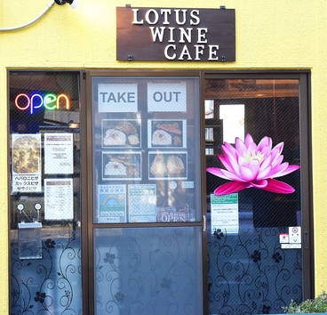 Lotus Wine Cafe ロータスワインカフェの雰囲気1