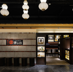 串の坊 あべのハルカスダイニング店の雰囲気1