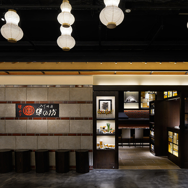 串の坊 あべのハルカスダイニング店の雰囲気1