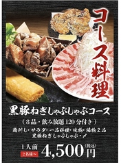 黒豚・地鶏料理 あがり屋のコース写真