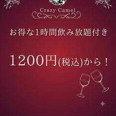 当日予約◎♪お得な1時間飲み放題付き1200円(税込)から!