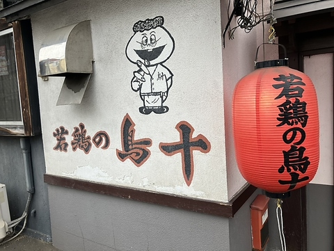 おいしい焼き鳥が食べれる