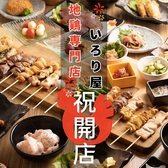 権兵衛のいろり屋 上野本店の詳細
