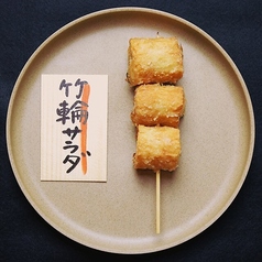 竹輪サラダの串揚げ