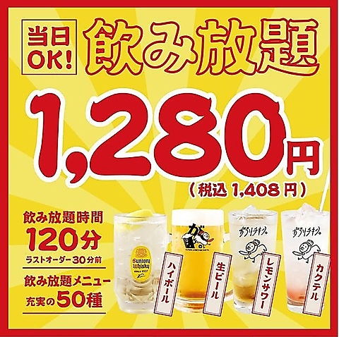 骨付鳥 からあげ ハイボール がブリチキン 難波4丁目店(難波