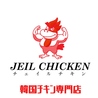 韓国料理 JEIL CHIKEN チェイルチキン 岡山駅本町店のおすすめポイント1